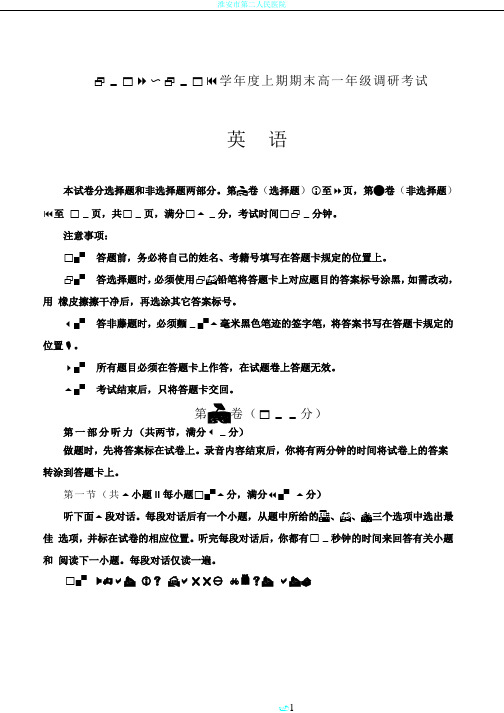 成都市2018-2019学年高一上学期期末调研考试英语试卷