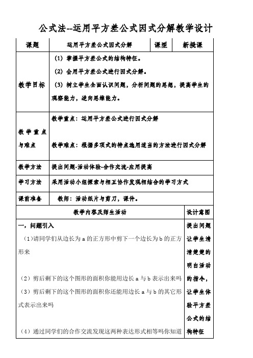 湖南教育出版社初中数学七年级下册 3公式法(1)-国赛一等奖