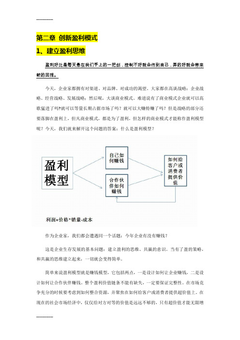 (整理)如何设计盈利模型