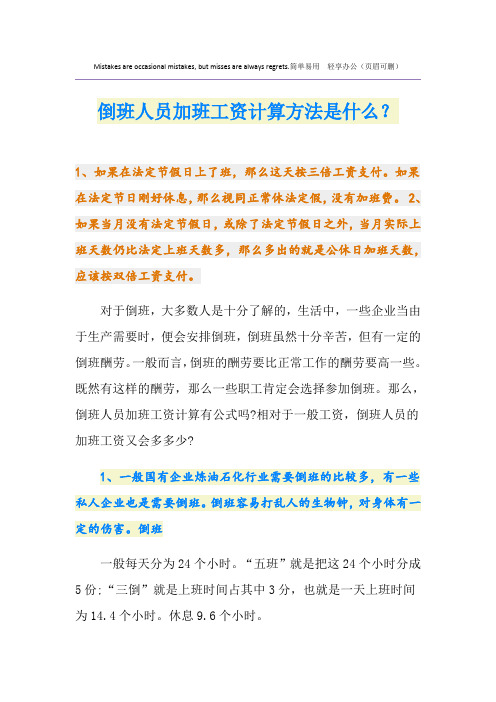 倒班人员加班工资计算方法是什么？