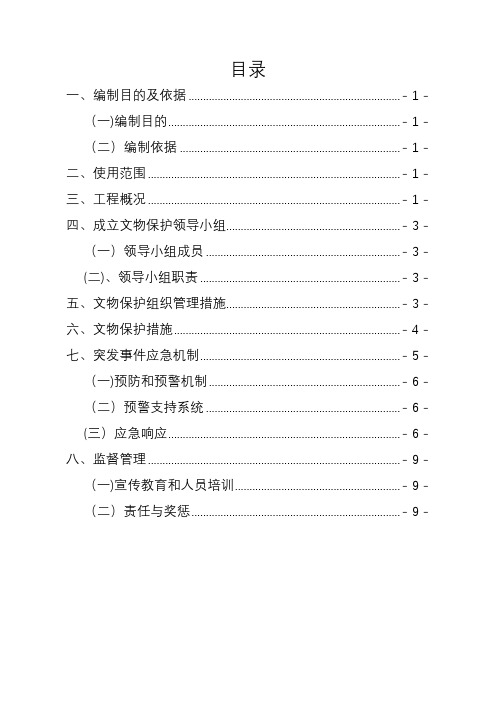 文物保护实施计划方案【范本模板】