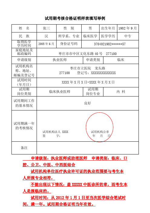 试用期考核合格证明样表填写举例