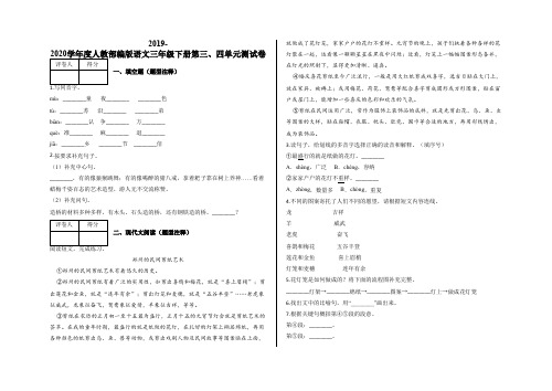 三年级下册第三、四单元测试卷及答案-人教部编版语文