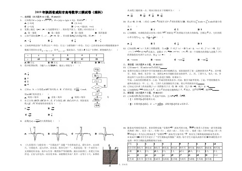 2019年陕西省咸阳市高考数学三模试卷(理科)(解析版)