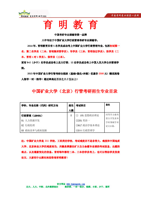 中国矿业大学行政管理考研参考书考研真题考研状元笔记