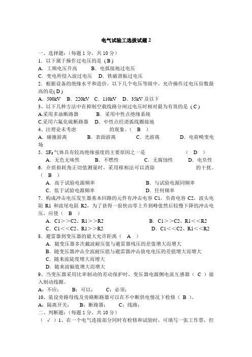 电气试验工选拔试题2分析