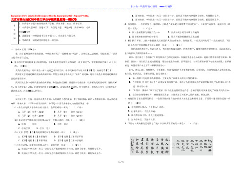 北京市燕山地区初中语文毕业年级质量监测一模试卷