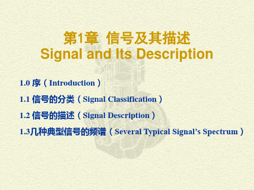 第1章信号与其描述课件
