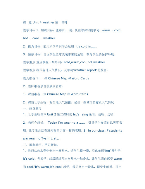 4英语weather教案