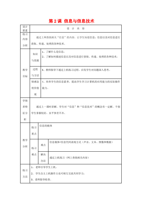 高中信息技术上册《第2课 信息与信息技术》教案-人教版高中上册信息技术教案