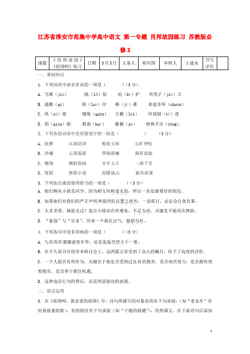 江苏省淮安市范集中学高中语文 第一专题 肖邦故园练习