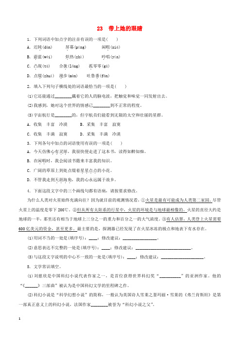 人教版七年级语文下册第六单元23带上她的眼睛同步练习含答案