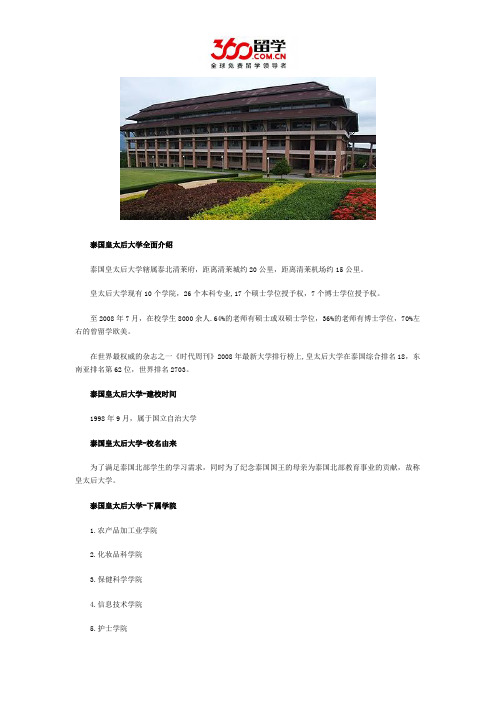 泰国皇太后大学如何