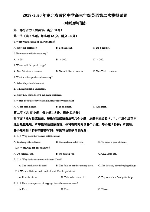 2019-2020年湖北省黄冈中学高三年级英语第二次模拟试题 (精校解析版)