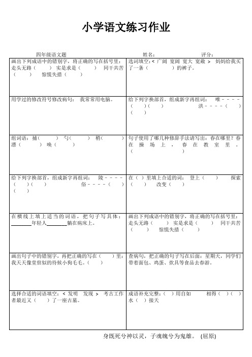 小学四年级语文轻松课后练习I (36)