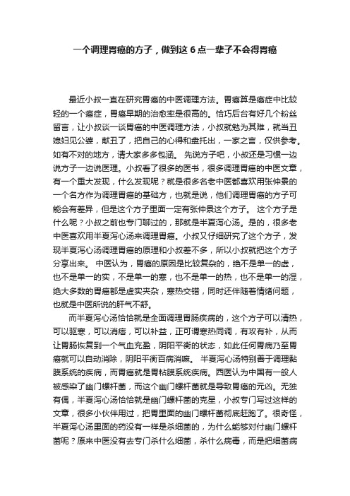 一个调理胃癌的方子，做到这6点一辈子不会得胃癌