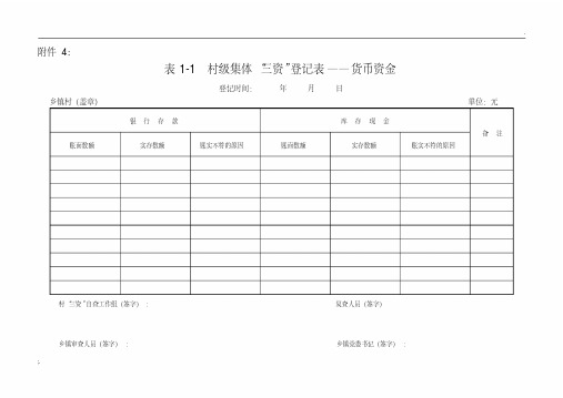 三资清理表格