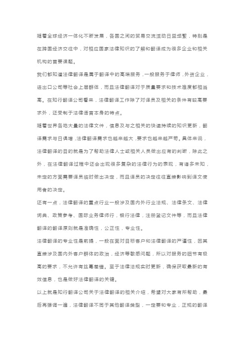 知行翻译公司：关于法律翻译的这些事情,您都知道吗？