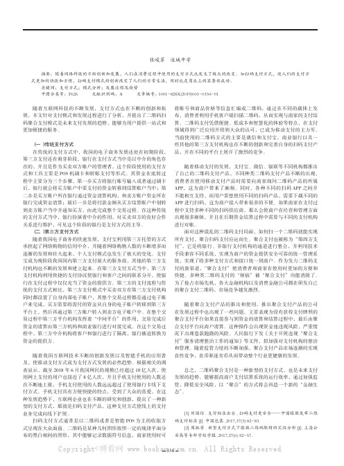 支付方式发展趋势分析