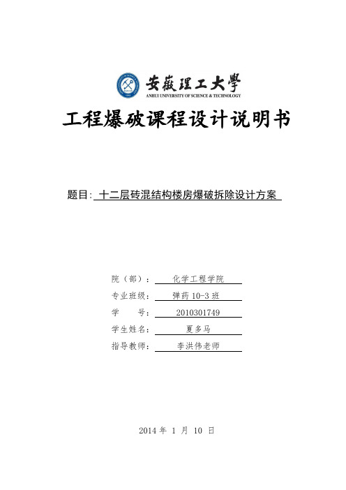 滨河小区爆破设计方案培训课件