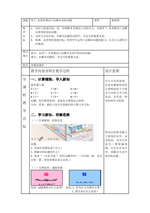 5、用7、8的乘法口诀解决实际问题