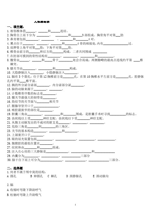 人体解剖学考试复习题及参考答案