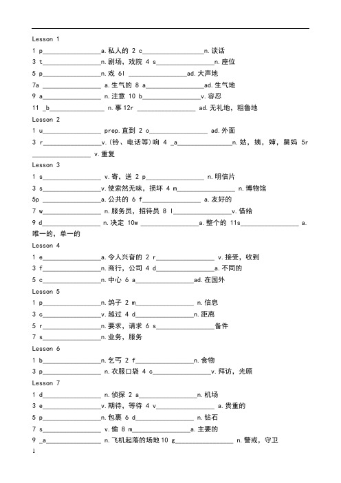 新概念英语二单词默写表(完整汇总)