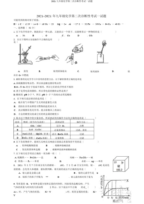 2019九年级化学第二次诊断性考试试题