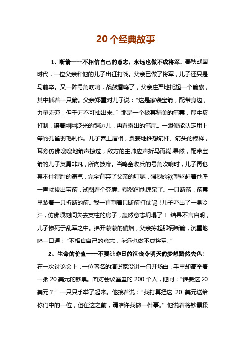 20个经典故事