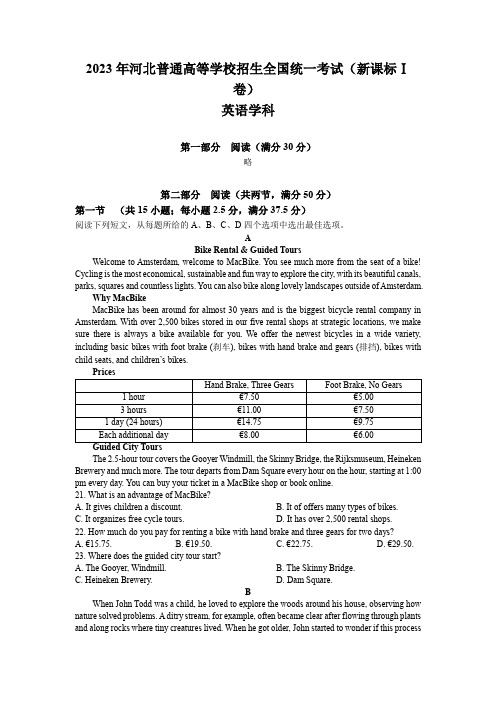 2023河北高考英语试题