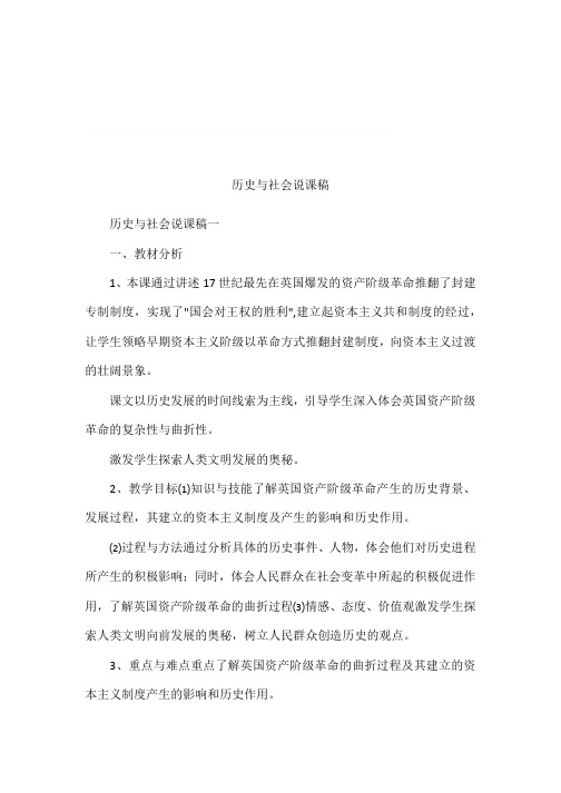 历史与社会说课稿