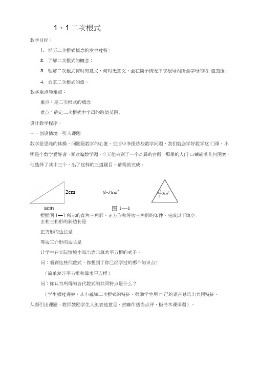 浙教版初中数学八年级下册《二次根式》教案.doc