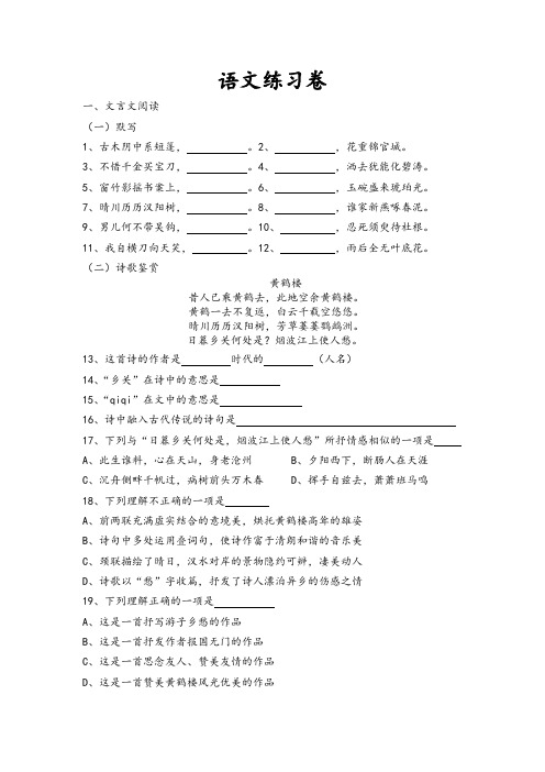 上海六年级下语文期中练习卷