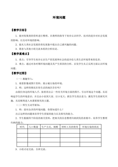 五年级上册科学教案-22 环境问题｜冀教版