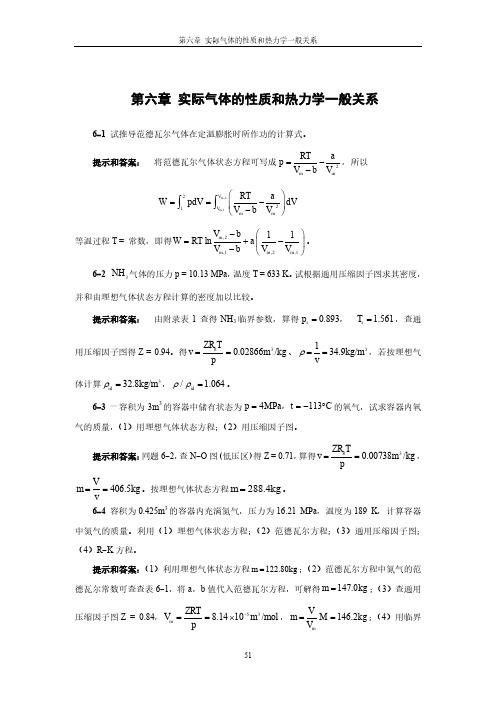 第6章 习题提示和答案