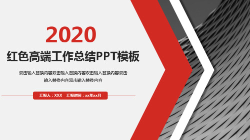 2020年优秀经典工作总结汇报PPT模板-041