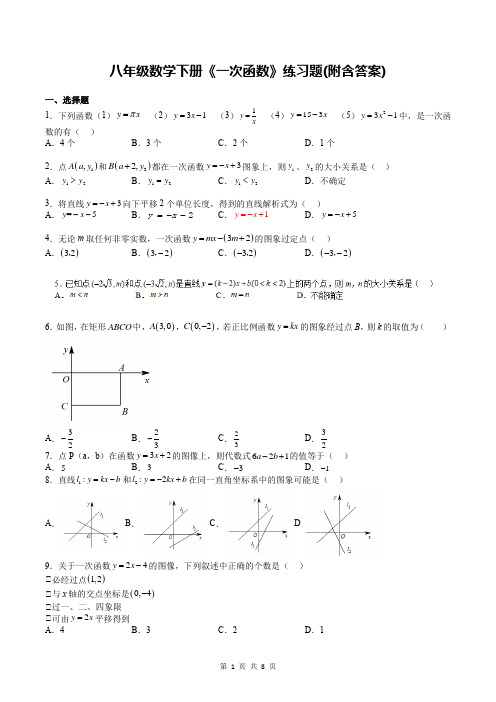 八年级数学下册《一次函数》练习题(附含答案)