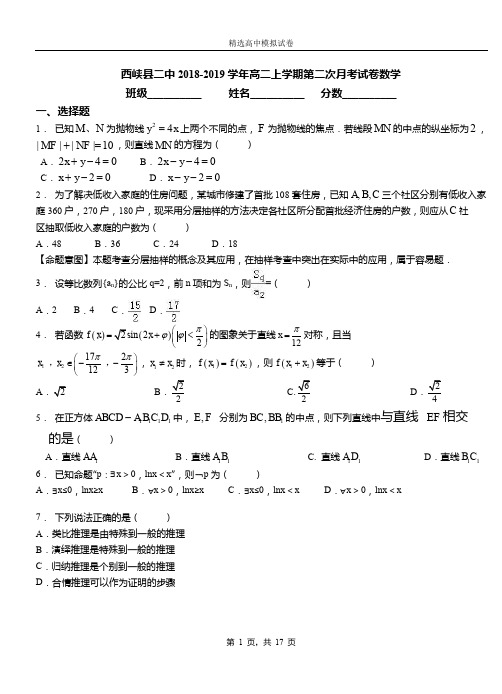 西峡县二中2018-2019学年高二上学期第二次月考试卷数学