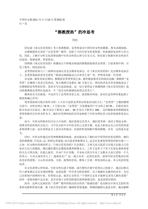 都教授热_的冷思考