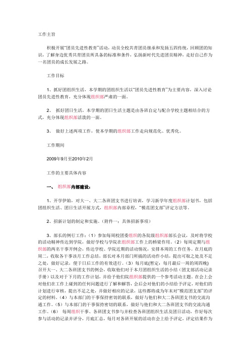 组织部工作主旨