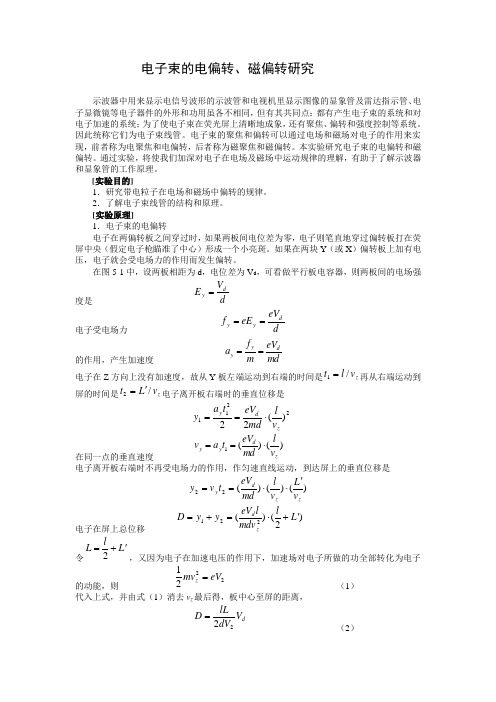 实验 电子束的电偏转