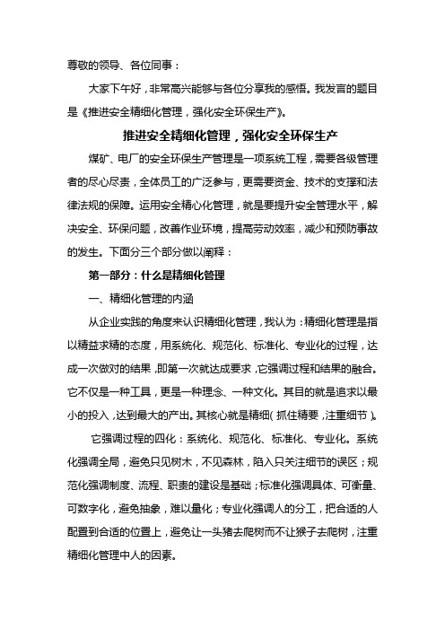 精细化管理发言稿