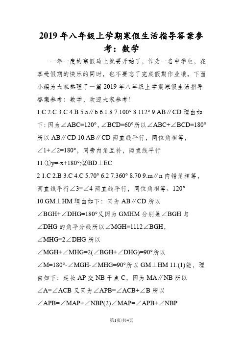 八年级上学期寒假生活指导答案参考：数学