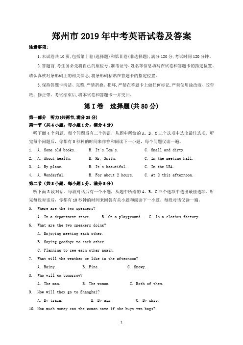 郑州市2019年中考英语模拟试卷及答案