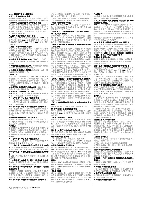 2019中考中国现代文学史-押题资料