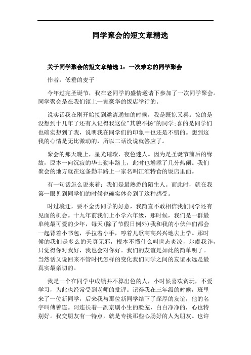 同学聚会的短文章精选