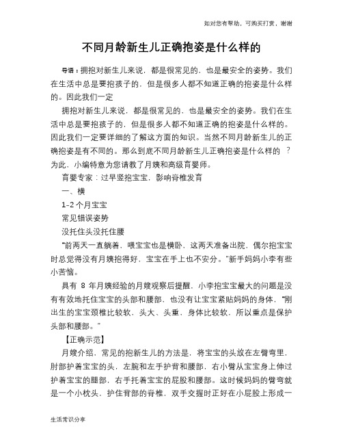 不同月龄新生儿正确抱姿是什么样的