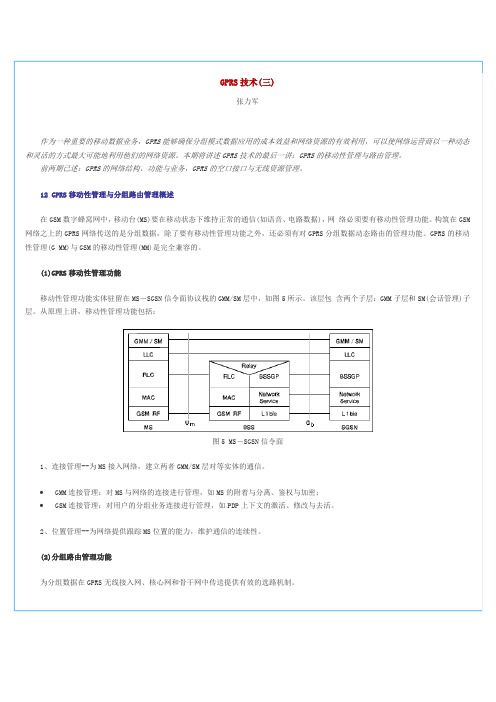 GPRS附着
