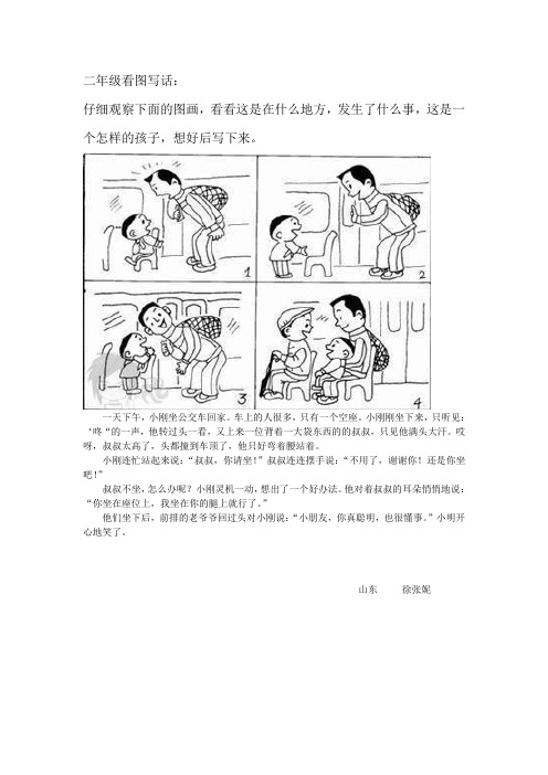 二年级看图写话让座图文—山东徐张妮