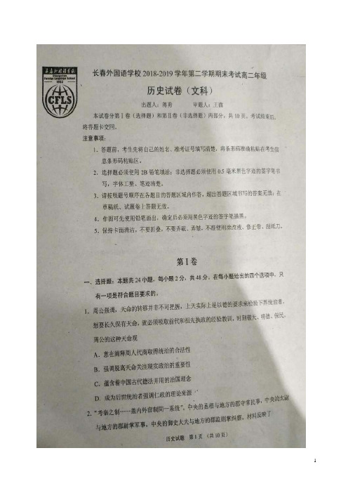 2018-2019学年吉林省长春外国语学校高二下学期期末考试历史试题 扫描版